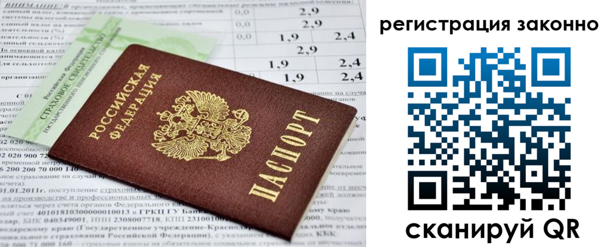 прописка поиск в Россоши