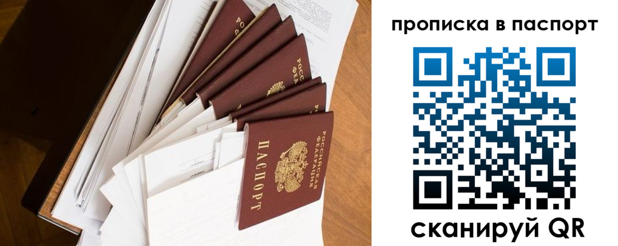 прописка штамп в Россоши