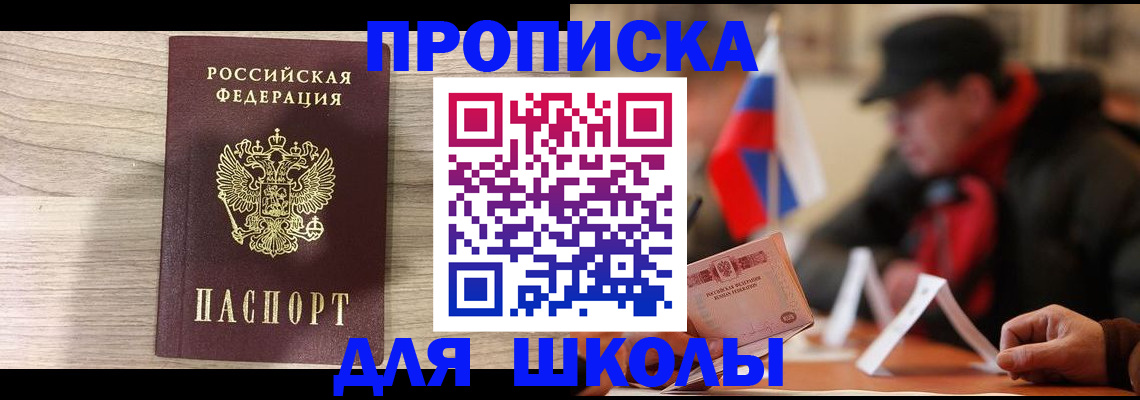 прописка гарантия в Россоши